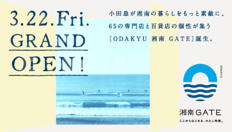 【NEW】ODAKYU湘南GATEが掲載スタート！