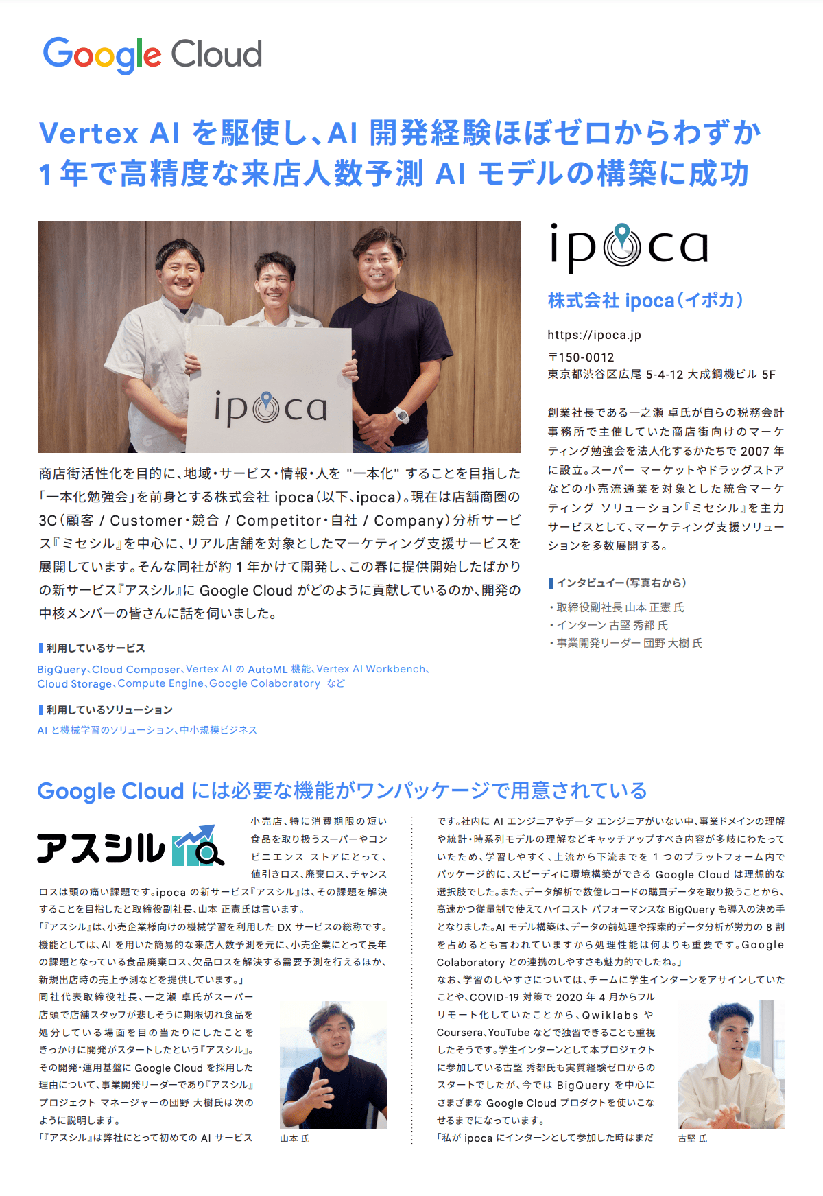 ビジネスの課題をAIを用いたデータ分析で解決 | アスシル