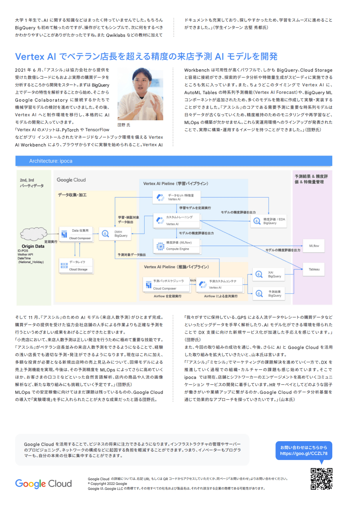 ビジネスの課題をAIを用いたデータ分析で解決 | アスシル