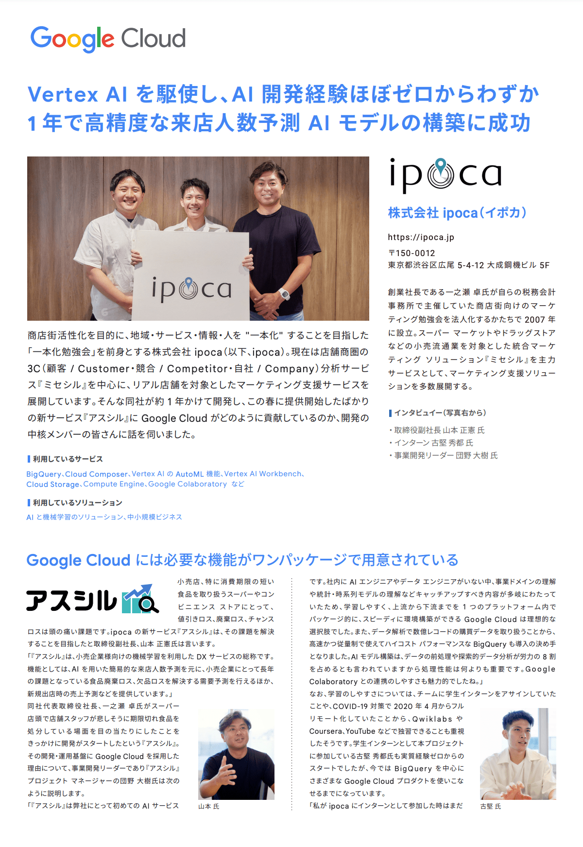 Google Cloud Japan Blog に「Vertex AIを用いた需要予測の取り組み」事例がケーススタディとして掲載されました。