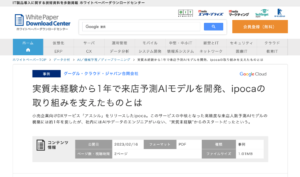 アスシルが話題に！Google Cloud Japan Blogに掲載された事例がITmediaでも紹介される